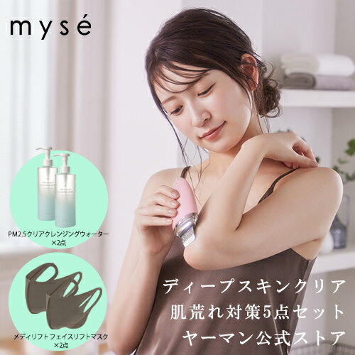 ピーリング 超音波 美顔器 《ミーゼ ディープスキンクリア MS43P 肌荒れ対策5点セット》 ピンク｜スキンケア ウォーターピーリング イオン導出 イオン導入 防水仕様 毛穴 角質 角栓 小鼻 クレンジング マスク