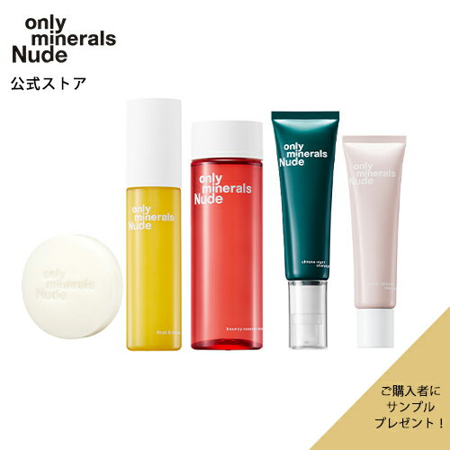 【約21%OFF】【ヤーマン公式】サンプルおまけ付き オンリーミネラルが開発したビタミンCスキンケアライン YA-MAN オンリーミネラル Nude フルライン5点セット