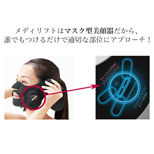 P15倍★予約受付中【ヤーマン公式】美顔器メディリフト1回10分ウェアラブル美顔器着けるだけで表情筋トレーニングマスク(YA-MAN)メディリフトプラスMediLiftPLUS