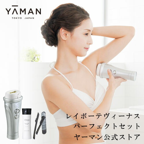 【ヤーマン公式】脱毛器・光美容器で人気のヤーマンから、お風呂でVIOのムダ毛ケアができる光美容器と、簡単うぶ毛ケアが出来るカミソリとアフターローションのセット。(YA-MAN)レイボーテヴィーナス パーフェクトセットのサムネイル