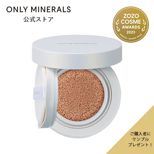 オンリーミネラル【ヤーマン公式】サンプルおまけ付き クッションタイプのBBクリーム。(YA-MAN)オンリーミネラル ONLY MINERALS ミネラルトーンアップクッションBBのサムネイル