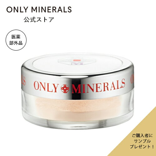 オンリーミネラルサンプルおまけ付き カバーしながらニキビ＆毛穴ケア(YA-MAN)オンリーミネラル ONLY MINERALS 薬用コンシーラー アクネプロテクター 0.7g