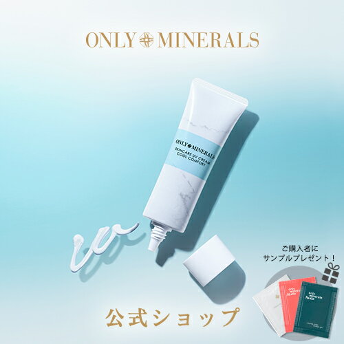 オンリーミネラル【ヤーマン公式】サンプルおまけ付き UVカット＆涼感＆トーンアップ。きれいが続く美容液下地。(YA-MAN)オンリーミネラル ONLY MINERALS スキンケアUVクリーム クールコンフォートのサムネイル