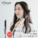 ヘアアイロン カール 【ヤーマン公式】《スムースアイロンフォトイオン カール 32mm YJHB1N》ゴールド｜スタイリング ダメージ軽減 低..