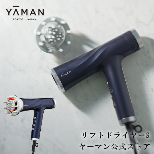 ヤーマン アセチノヘッドスパ（頭皮） ドライヤー ヘアドライヤー 頭皮 【ヤーマン公式】《リフトドライヤー S エス YJHC1L》ネイビー｜ヘアケア スカルプ 大風量 軽量 コンパクト 速乾 振動 遠赤外線 低温 小型 静電気 冷風 プレゼント ギフト 女性 男性