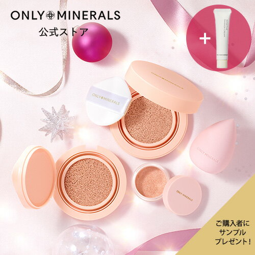 ホリデーコフレセット【ヤーマン公式】オンリーミネラル ホリデーコフレ2025 トーンアップベール｜BBク..