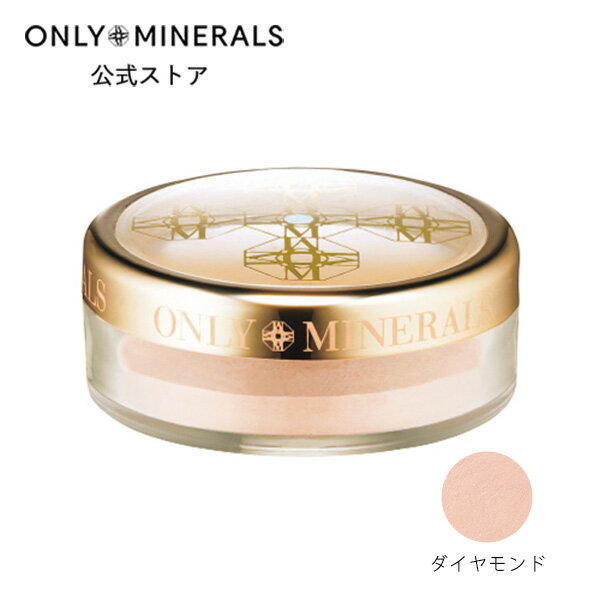 オンリーミネラル UVクリーム　フェイスパウダー オンリーミネラル / ミネラルクールUVフェイスパウダーの公式