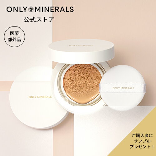 クッション ファンデーション【ヤーマン公式】サンプルおまけ付き《オンリーミネラル ONLY MINERALS 薬用 リンクルホワイト クッションBB》11g S...