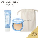 楽天ヤーマン公式ストア楽天市場店コフレ メイク セット 【ヤーマン公式】《オンリーミネラル ONLY MINERALS クールコンフォートコフレ》｜UVクリーム フェイスパウダー 石けんでオフ ミネラル ブルーライトカット ノンケミカル処方 下地 清涼感 プレゼント ギフト 女性