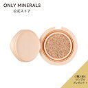 ★RENEWAL★ ファンデーション【ヤーマン公式】サンプルおまけ付き《オンリーミネラル ONLY MINERALS ミネラルトーンアップクッションBB レフィ...