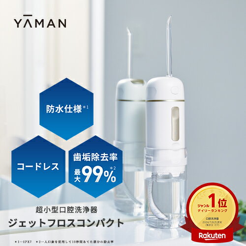 楽天市場】ヤーマン ウォーターピックの通販