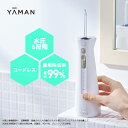 口腔洗浄器 コードレス 【ヤーマン公式】《ジェットフロスEX YOI-2000W-1》|ウォーター 口腔 フロス オーラルケア デンタルケア 充電式 防水 お風...