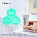 口腔洗浄器 コードレス 【ヤーマン公式】《ジェットフロスMINI YOI-1000W-1》|ウォーター 口腔 フロス オーラルケア デンタルケア 充電式 防水 ...