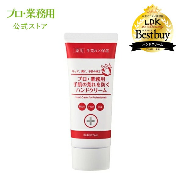 ハンドクリーム 【ヤーマン公式】《プロ・業務用 手肌の荒れを防ぐハンドクリームN》60g ｜ハンドケア ..