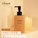 ヘアミルク【ヤーマン公式】《モイストホールド リペアヘアミルク》100ml|ヘアケア ナイトケア スリーピングパック 美髪 浸透 プレゼント ギフト 女性