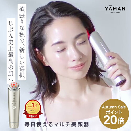 美顔器 多機能 オールインワン 【ヤーマン公式】《フォトプラス シャイニー ネオ YJFM18N》ゴールド|