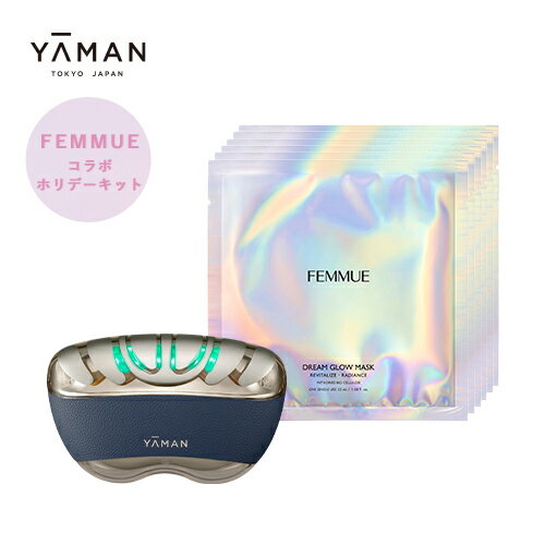 美顔器 FEMMUE シートマスク 【ヤーマン公式】《リフトロジー SP with FEMMUE コラボホリデーキット YJFD2L》ネイビー ｜リフトケア スキンケア 透明感 EMS LED 防水 メイク前 プレゼント ギフト 女性のサムネイル