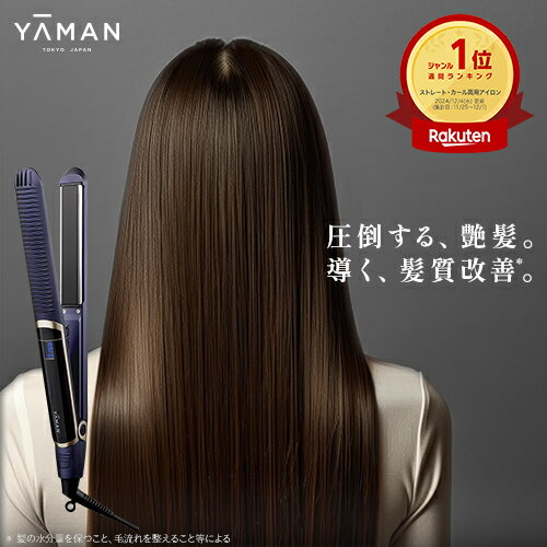 ヘアアイロン ストレート アイロン 2way 【ヤーマン公式】《スムースアイロンフォトイオン YJHB0》ゴールド ネイビー|ヘアケア 保水ヘアアイロン 低温 ...