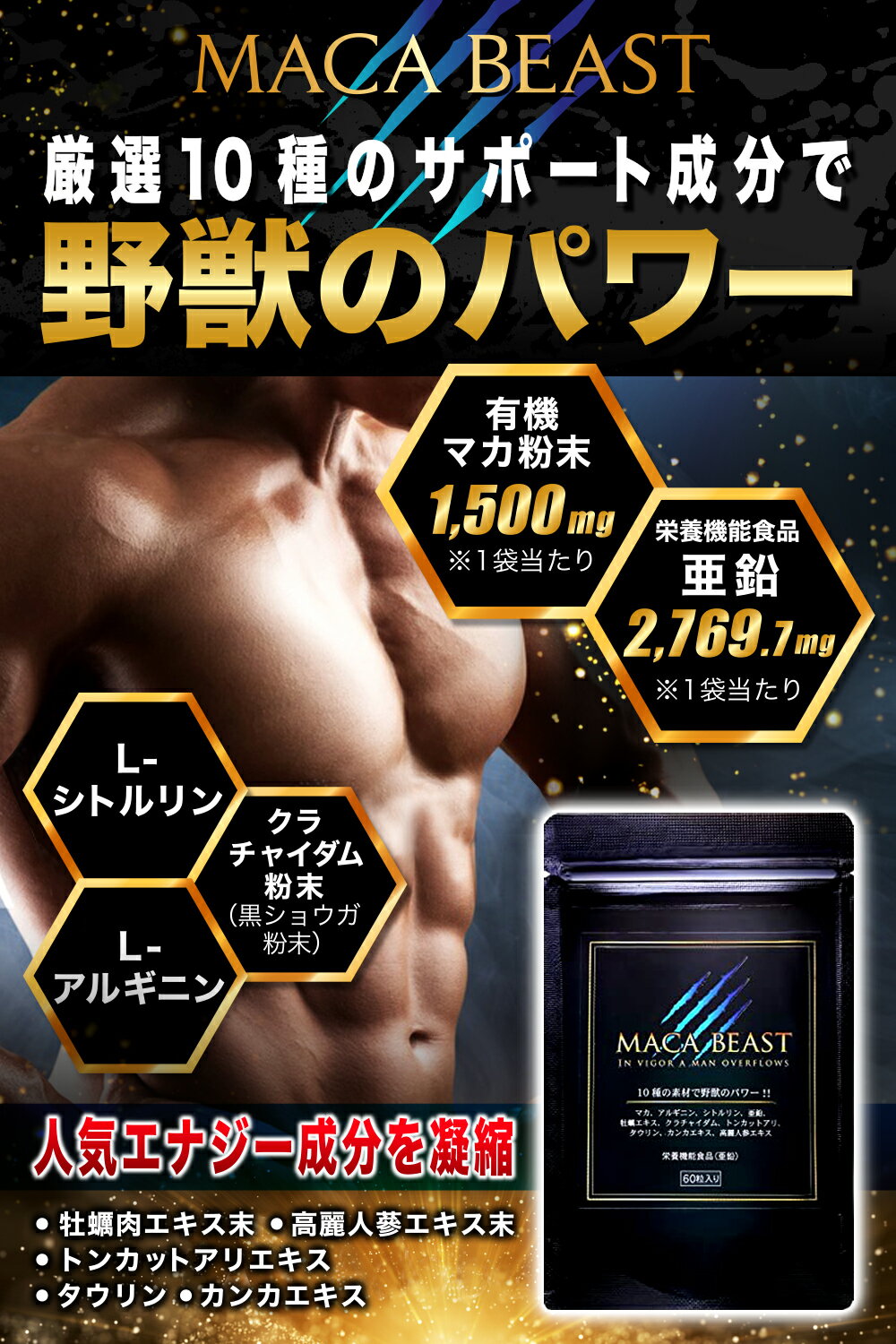 MACA BEAST マカビースト マカ サプリメント シトルリン 高麗人参 10種配合 30日分