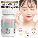 【レビューで500円クーポンプレゼント】NMN サプリメント 18000mg （1粒に200mg） 国内生産 高純度99%以上 日本製 サプリ 90カプセル nmnサプリ エイジング 純 国産 二酸化チタン不使用 国内GMP認定工場 ニコチンアミド ヌクレオチド 配合