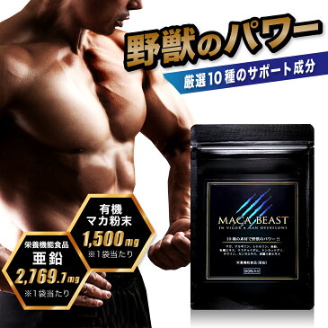 MACA BEAST マカビースト マカ サプリメント シトルリン 高麗人参 10種配合 30日分