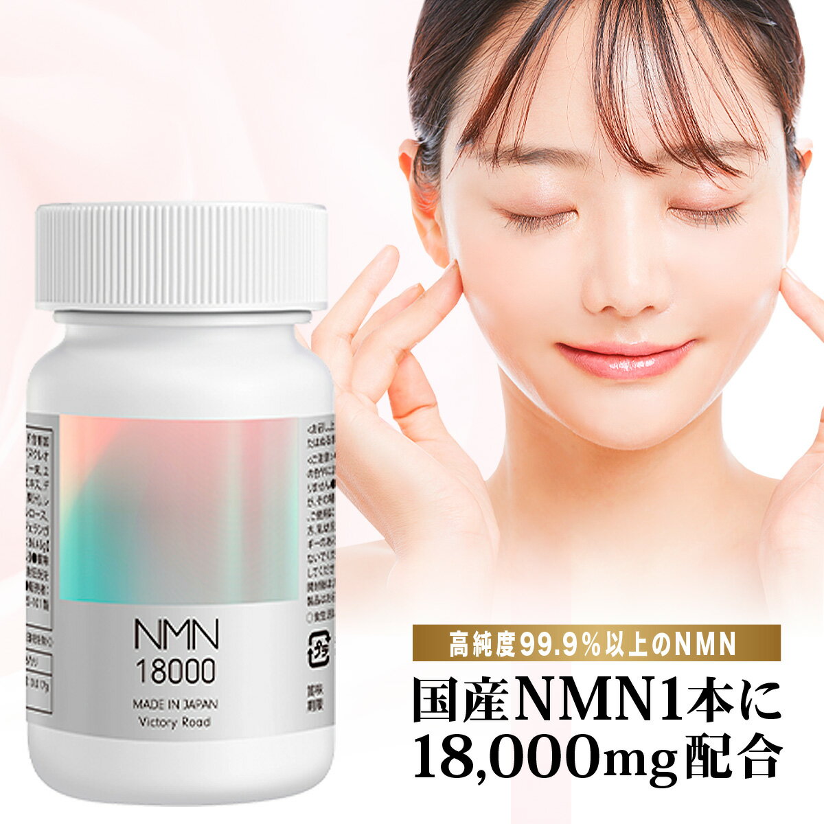 【レビューで500円クーポンプレゼント】NMN サプリメント 18000mg （1粒に200mg） 国内製造NMN 高純度99 以上 日本製 サプリ 90カプセル nmnサプリ エイジング 二酸化チタン不使用 国内GMP認定工場 ニコチンアミド ヌクレオチド 配合