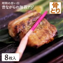 昔ながらの 海苔アジ 8枚 昭和のごちそう さっぱり 鯵 熱中症対策 塩 昔懐かしい 送料無料(一部地域を除く) たんぱく質 DHA EPA ビタミン ミネラル