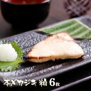 本メカジキ粕漬け(6枚) おかず お弁当 おつまみ 粕漬け 漬け魚 めかじき 梶木 舵木 旗魚 1