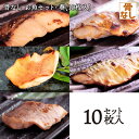 骨なしお魚セット 葵 5種各2枚 10枚入 銀サワラ ミナミカゴカマス 赤魚 シロガネタラ 縞ホッケ干し サバ文化干し 西京漬 骨抜き 骨取り ギフト 送料無料...