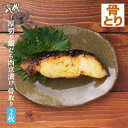 厚切り 銀だら 西京漬け 2枚 骨取り 骨抜き 骨無し 銀ダラ 銀鱈 たら 鱈 漬け魚 ギフト 漬け魚