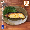 厚切り 銀だら 西京漬け 4枚 骨取り 骨抜き 骨無し 銀ダラ 銀鱈 たら 鱈 味噌漬け 漬け魚 ギフト 送料無料(一部地域を除く)