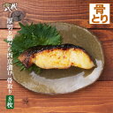 厚切り 銀だら 西京漬け 8枚 骨取り 骨抜き 骨無し 銀ダラ 銀鱈 たら 鱈 漬け魚 味噌漬け ギフト 送料無料(一部地域を除く)