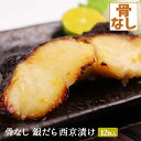 骨なし 銀だら西京漬け 12枚入 ギフト 銀鱈 銀ダラ 骨抜き 骨取り 味噌漬け 西京味噌 漬け魚 送料無料(一部地域を除く)