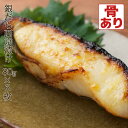 銀だらの西京漬け 80g×6枚入 ご飯のお供 おつまみ 肴 漬け魚 ギフト 送料無料(一部地域を除く)