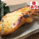 銀だらの西京漬け 選べる3種類 60g 80g 120g ご飯のお供 おつまみ 肴 ギフト 送料無料(一部地域を除く)
