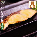 ハガツオ 西京漬 8枚 はがつお 漬け魚 ギフト 送料無料(一部地域を除く) DHA EPA 必須脂肪酸 不飽和脂肪酸 オメガ3脂肪酸 タンパク質 ビタミン 鉄...