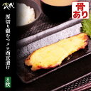 厚切り メロ 西京漬け 8枚 銀ムツ めろ 味噌漬け 漬け魚 ギフト 送料無料(一部地域を除く) 必須脂肪酸 不飽和脂肪酸 オメガ3脂肪酸 タンパク質 脂質 ビ...