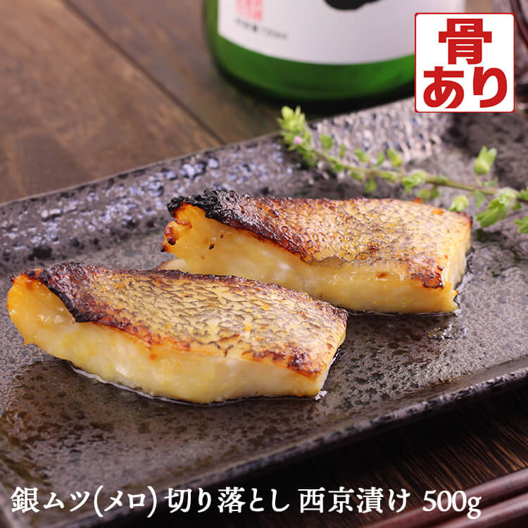 銀ムツ ( メロ )切り落とし西京漬【約500g】メロ 魚 銀ムツ めろ 味噌漬け 漬け魚 西京味噌 国内加工 切り落とし 送料無料のサムネイル