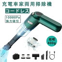 【お買い物マラソン最大2000円OFF】ハンディクリーナー コードレス 車 クリーナー 掃除機 大容量バッテリー 超強力 掃除機 小型 軽量 コードレス 充電式 コンパクト 小型 ワイヤレス USB 小型 掃除機 家 10000PA 家庭用 車用 ハンディ ハンディクリー(2)