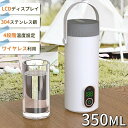 【セール期間限定最大P10倍】電気ケトル 水筒 保温コップ 水筒ケトル 電気ボトル 350ml大容量 電気水筒 加熱コップ 携帯便利 軽量 小型ケトル 保温 漏...