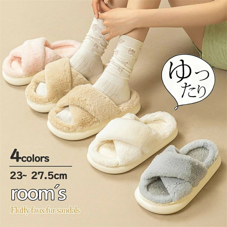 ポイント ボリュームたっぷりの ふわふわフェイクファーサンダル 柔らかいファーが足を優しく包んでくれる ボリューム感たっぷりのルームシューズ。 クロスデザインで足をしっかり固定し、 オープントゥなのでニオイや蒸れを気にせず 快適に過ごすことが出来ます。 厚めのゴムソールなので、玄関やベランダなどの 外履きにもオススメです！ 床の冷えも響かず快適にお過ごしいただけます。 お友達やご家族とお揃いにしてもかわいいですね◎ インテリアやお部屋に馴染む優しい色味の 全4カラーをご用意しました。 ご自宅にはもちろん、 プレゼントなどにもおすすすめです。 【ATTENTION】 製品の特性上、接触や摩擦により、少々ファーが抜ける場合がございます。 使用するにあたり問題はございませんので、安心してお使いくださいませ。