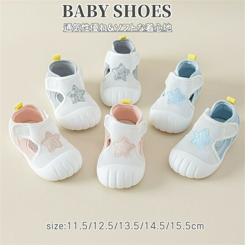 ベビー靴 サンダル メッシュ スニーカー 男の子 女の子 ベビーサンダル スポーツサンダル 幼児 ファーストシューズ 通気 つま先ガード 赤ちゃん 靴 夏用 子供 キッズ サンダル ベビー サンダル ベビー 靴 シューズ 男児 女児 軽量 通園 柔らか 滑り止め 1歳 2歳 3歳