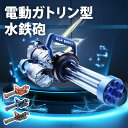 【期間限定最大P5倍+100OFF】水鉄砲 電動 ガトリングガン ガトリング 自動ウォーターガン 連射水鉄砲 タンク容量400ml 射程距離 10m 水遊び おもちゃ 海水浴 プール 夏休み 夏祭り 子供 大人兼用 8歳以上適用 誕生日 プレゼント