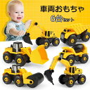 【期間限定最大P5倍+100OFF】おもちゃ セット 建設車両 工事車両 作業車両 建設車両セット 働く車 工事カー 車おもちゃ ミニカー6in1 DIY ロー...