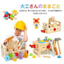 【期間限定最大P5倍+100OFF】大工 おもちゃ 工具セット 大工さんままごとセット 積み木 子ども 知育おもちゃ モンテッソーリ おもちゃ ごっこ遊び 室内...