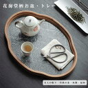 【期間限定最大P5倍+100OFF】トレー 花海棠柄 トレイ カフェトレー ガラス 胡桃の木 木製 お盆 おしゃれ ガラス ティートレー お家カフェ インテリア 小物入れ 茶道具 中国茶