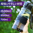【期間限定最大P5倍+100OFF】大容量ボトル 水筒 耐冷耐熱 水筒 ウォーターボトル 軽量 直飲み カバー スポーツ BPAフリー 耐冷耐熱 安全無毒 高い密封性 漏れ防止 子供大人兼用 大容量 ボトル フィルター スポーツカップ 水差し 携帯便利 品質保証 送料