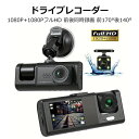 【セール期間限定最大P10倍】ドライブレコーダー 前後カメラ 駐車監視 小型 ドラレコ 前後 ドライブカメラ 1080PフルHD 前後同時録画 前170°後140°車載カメラ お盆帰省 防災 災害対策 防災グッズ(2)