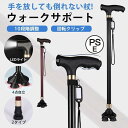 【期間限定最大P5倍+200OFF】杖 4点杖 介護 自立式 ステッキ ライト付き 歩行補助 10段階調整 4本足 自立杖 伸縮式 軽量 歩行杖 滑り止め 父の...