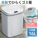 『送料無料』自動開閉ゴミ箱 ごみ箱 16L 人感センサー タッチセンサー 手動式 おしゃれ リビング 書斎 寝室 ゴミ箱 キッチン ふた付き ゴミ箱 北欧 センサー式 自動開閉 ゴミ箱 おしゃれ リビング 書斎 寝室